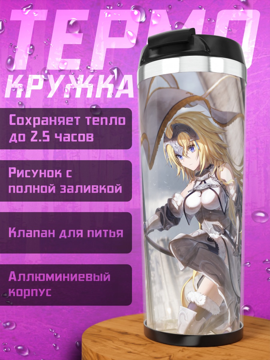 Термокружка Жанна д'Арк со знаменем