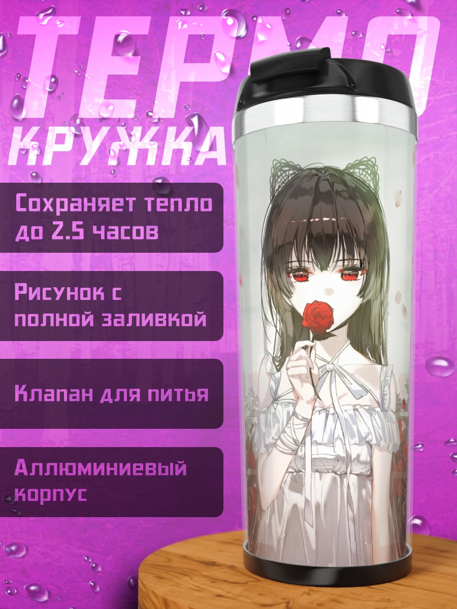 Термокружка Девушка с розой