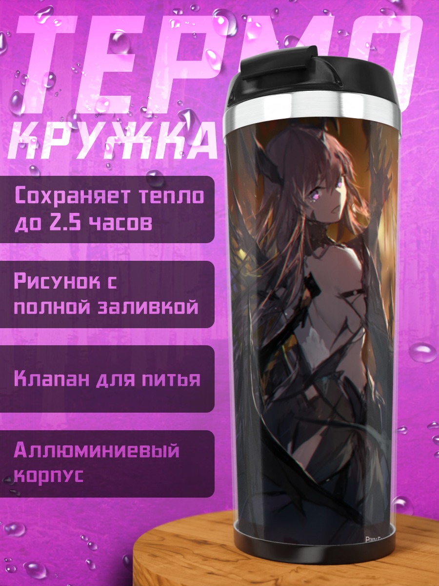 Термокружка Пиксв Фантазия Тьма