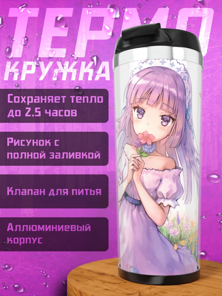 Термокружка Сумирэ Хиками в цветах
