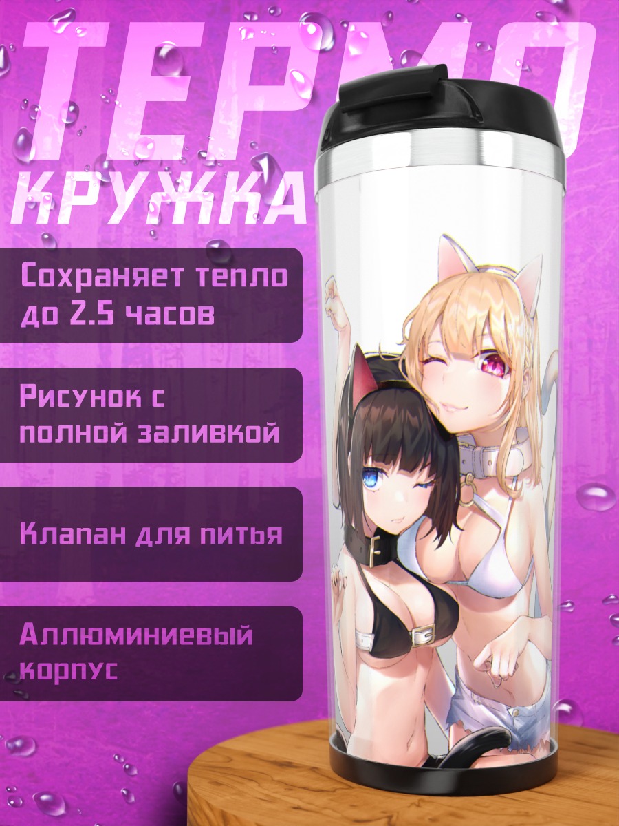 Термокружка Кошечки в бикини