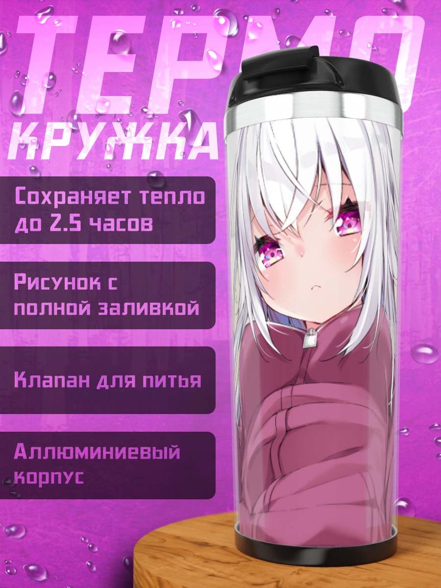Термокружка Сиори Камиока в кофте