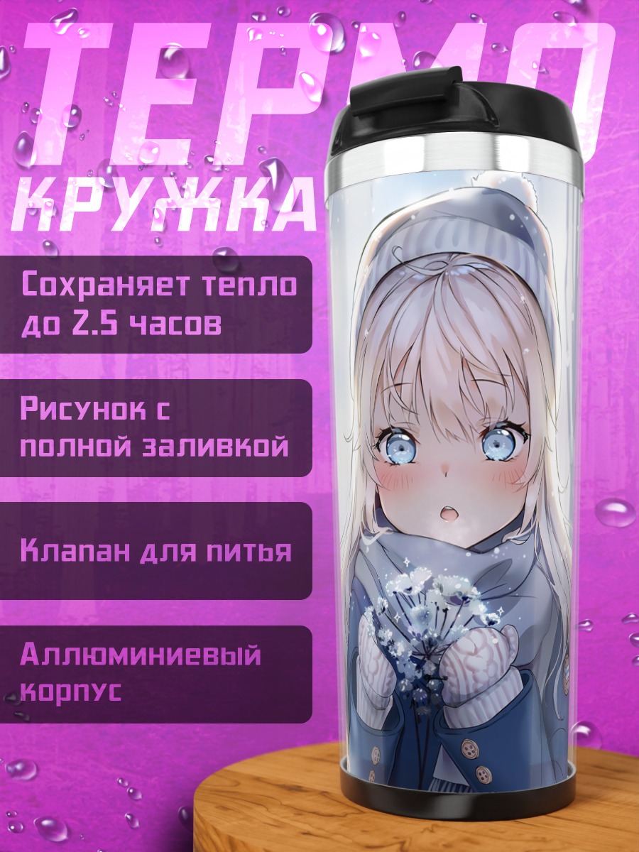 Термокружка Зимняя прогулка в снегах