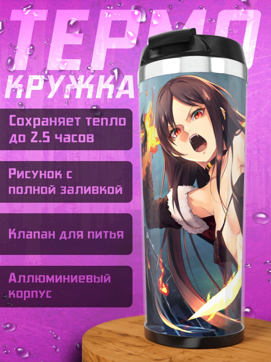 Термокружка Ю Консорт в пламени