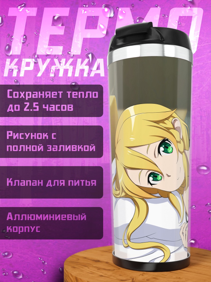 Термокружка Лифа в постели