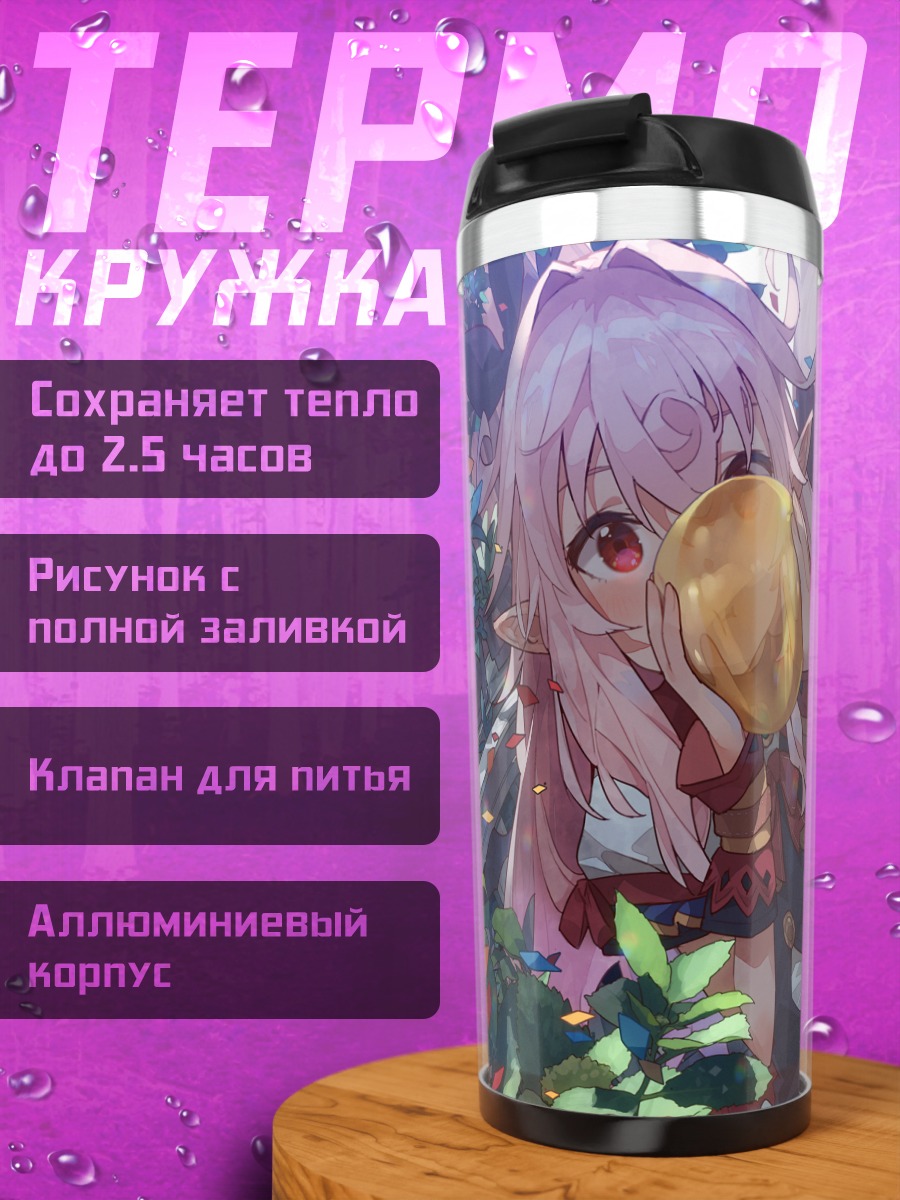 Термокружка Наруми Арата в цветах