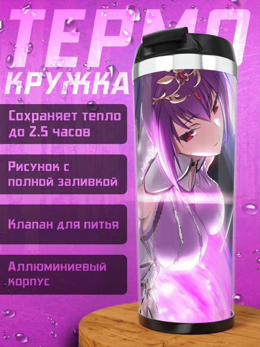 Термокружка Скатах в сиянии