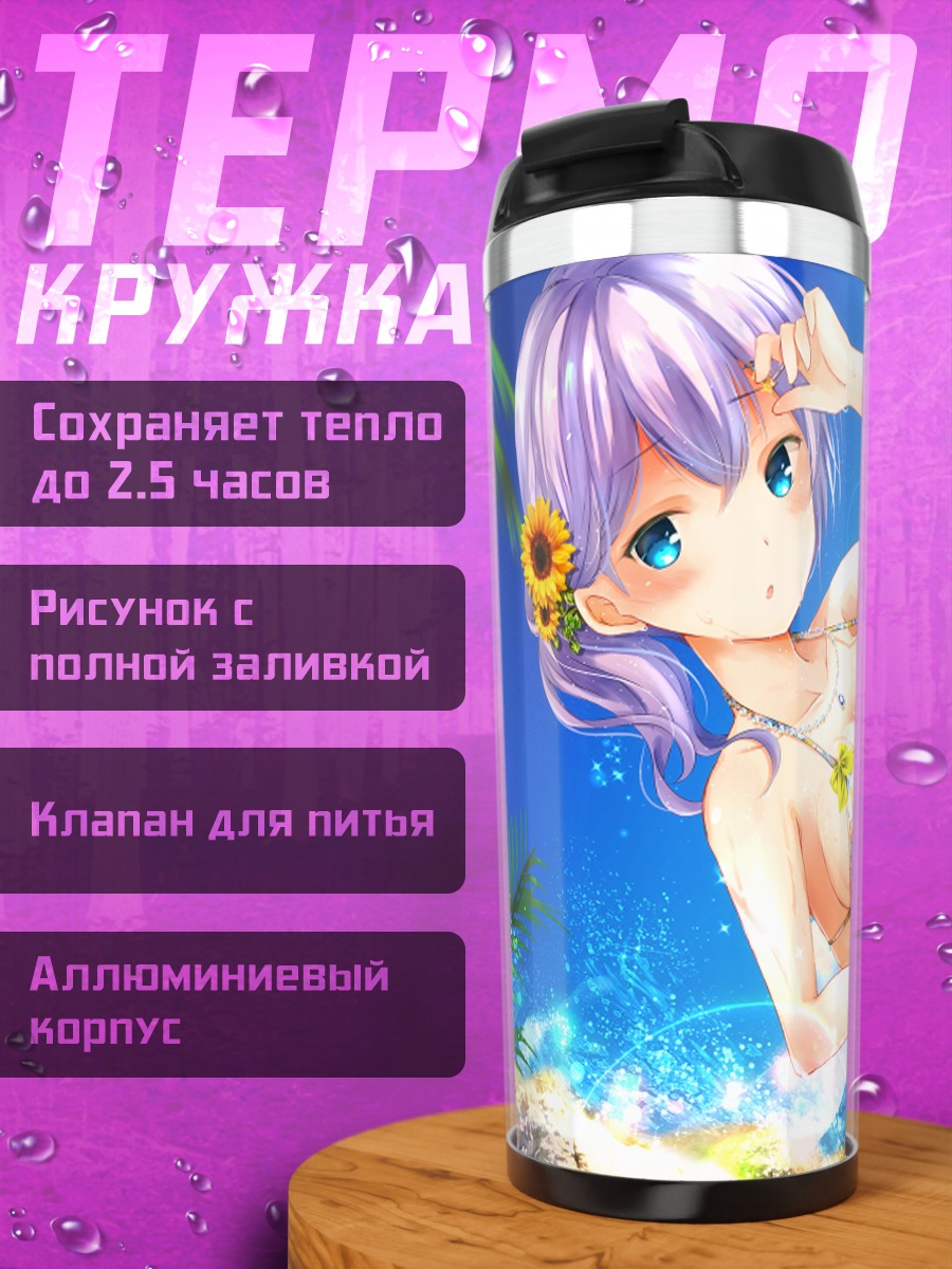 Термокружка Фумио Мураками на пляже