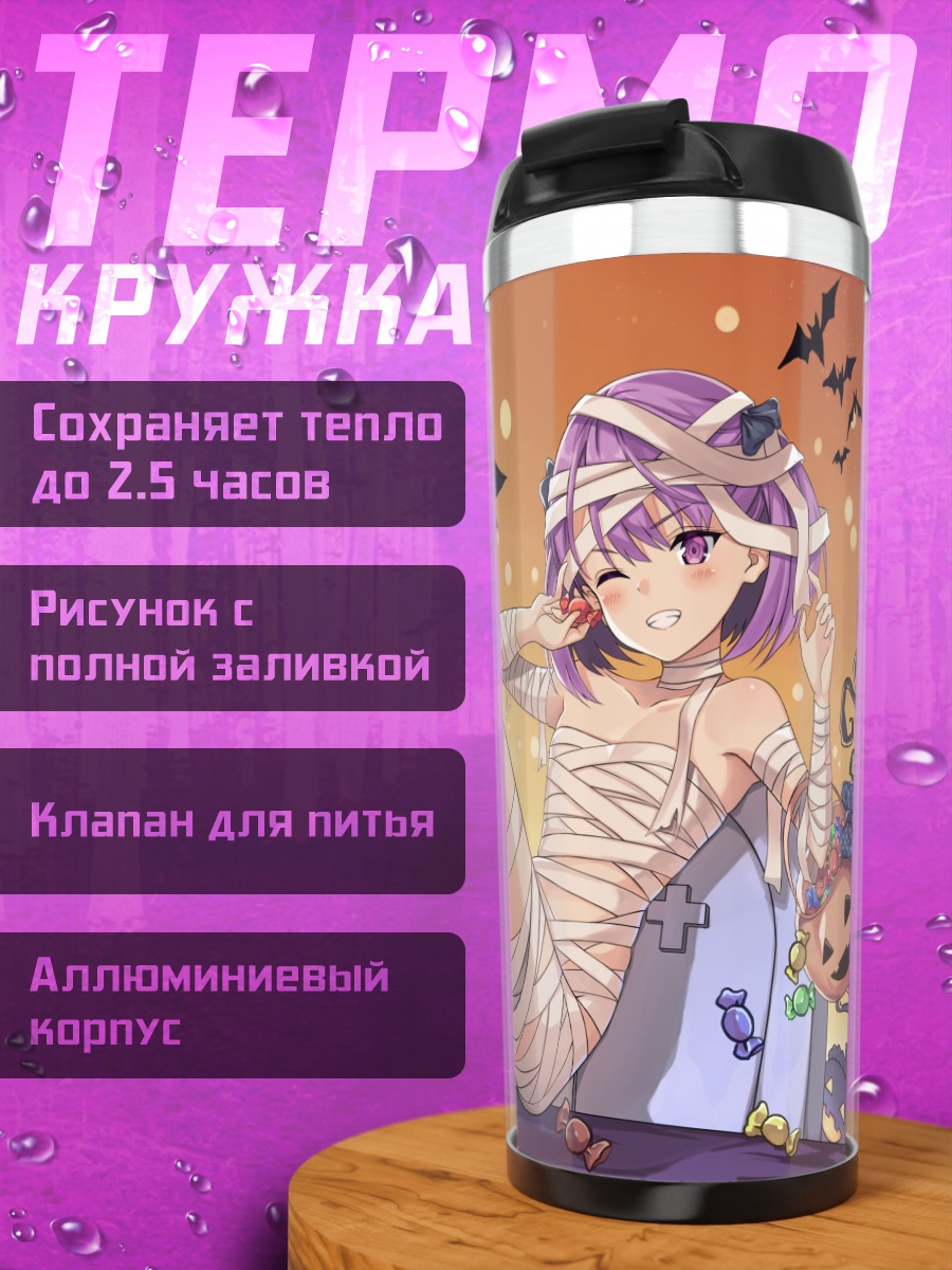 Термокружка Елена Блаватски мумия