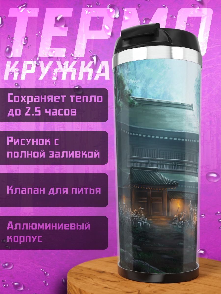 Термокружка Храм в лесу