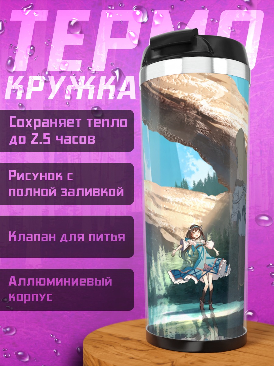 Термокружка Девушки у замка