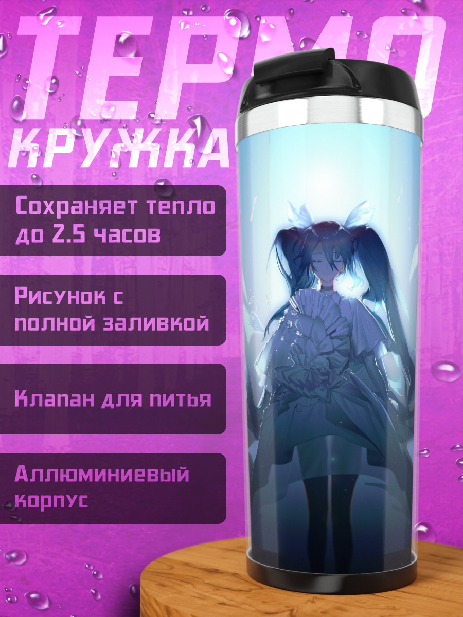 Термокружка Мику Хацунэ в сиянии