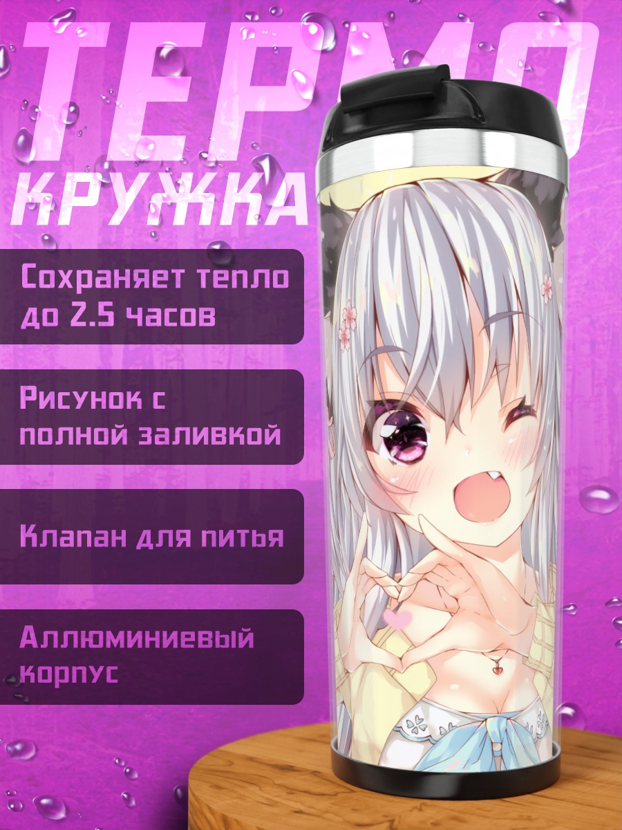 Термокружка Озико с сердечком