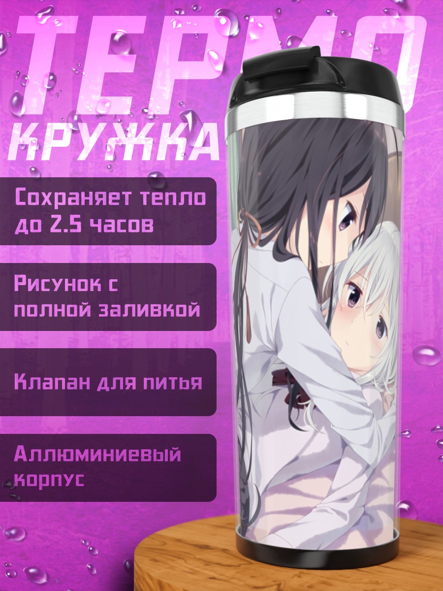Термокружка Две девушки в постели