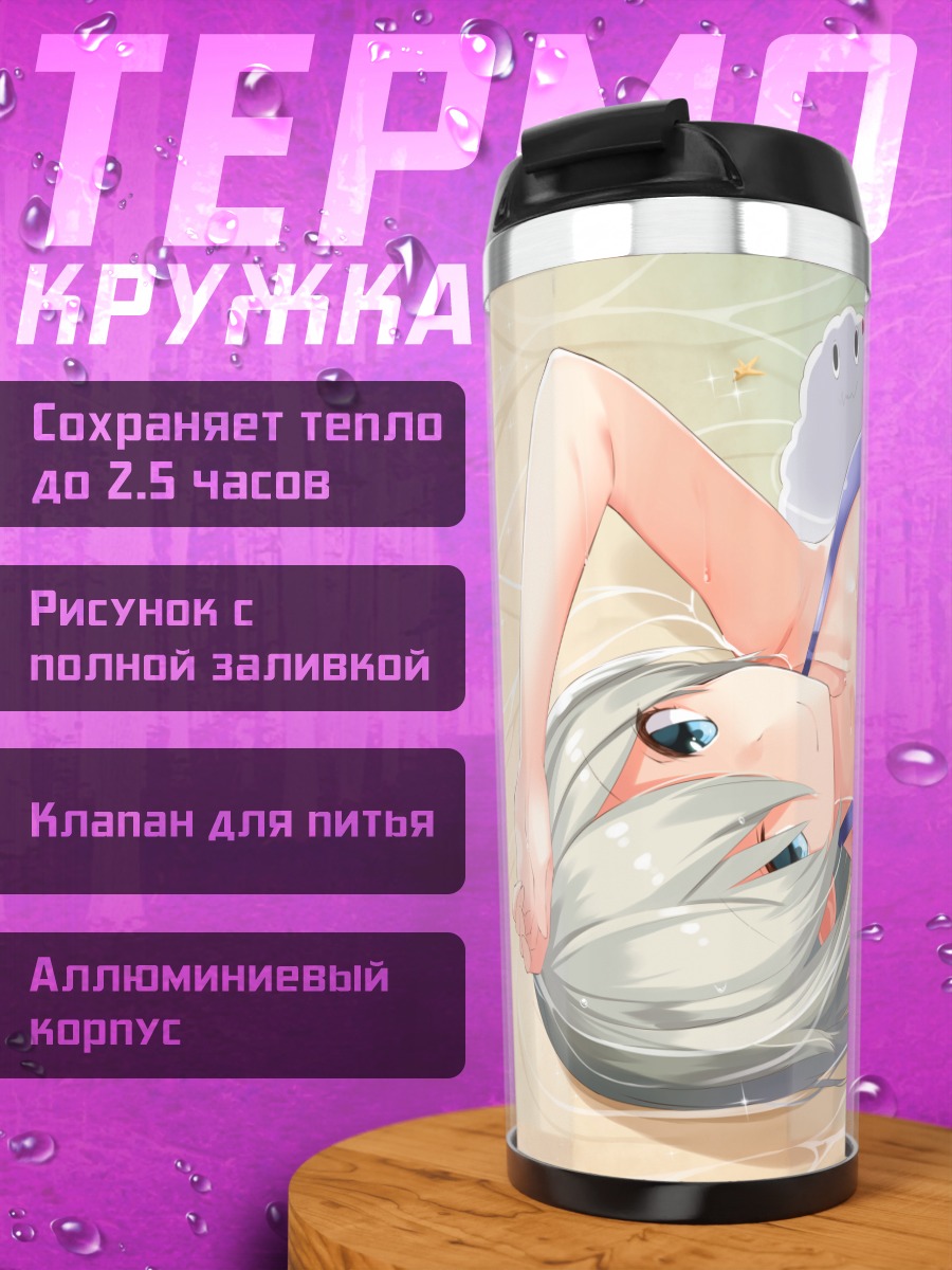 Термокружка Хамакадзе на пляже