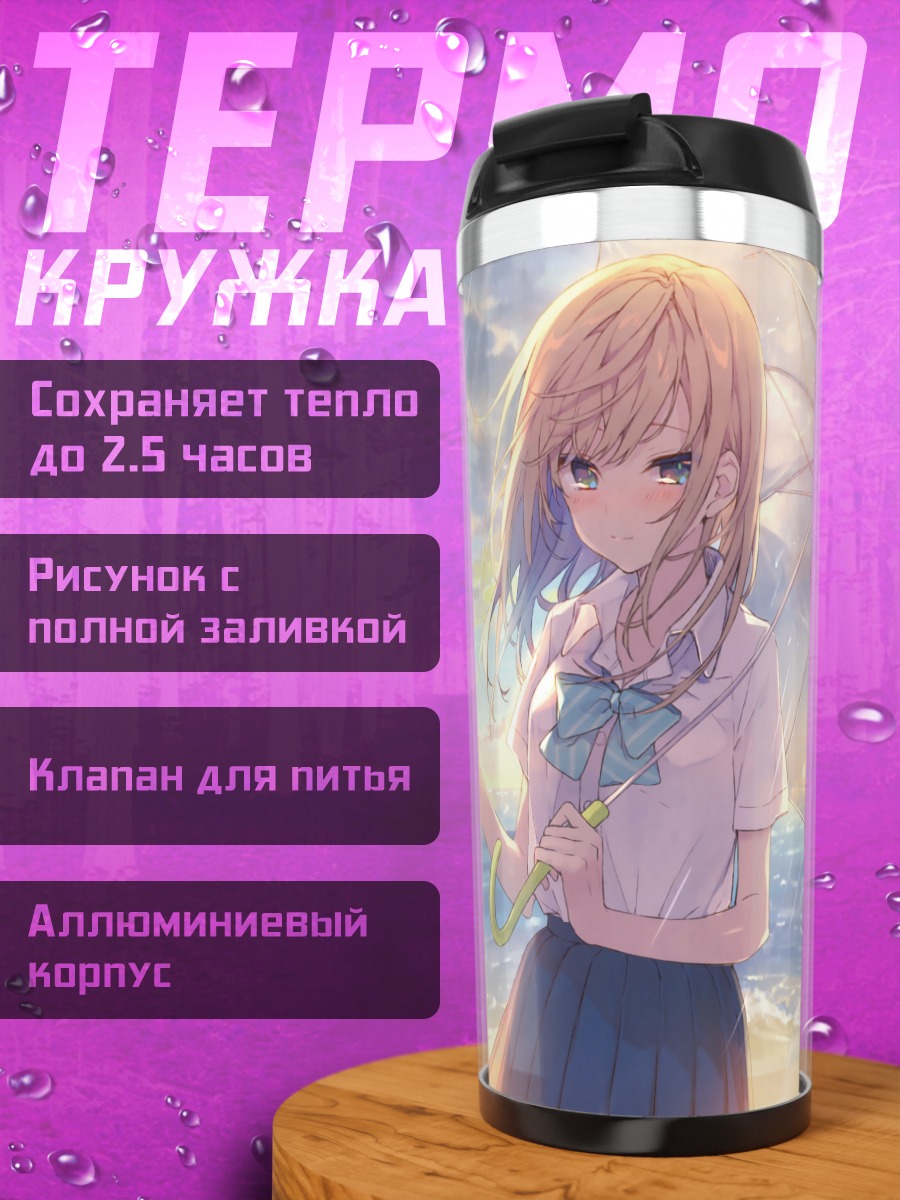 Термокружка Девушка под дождем