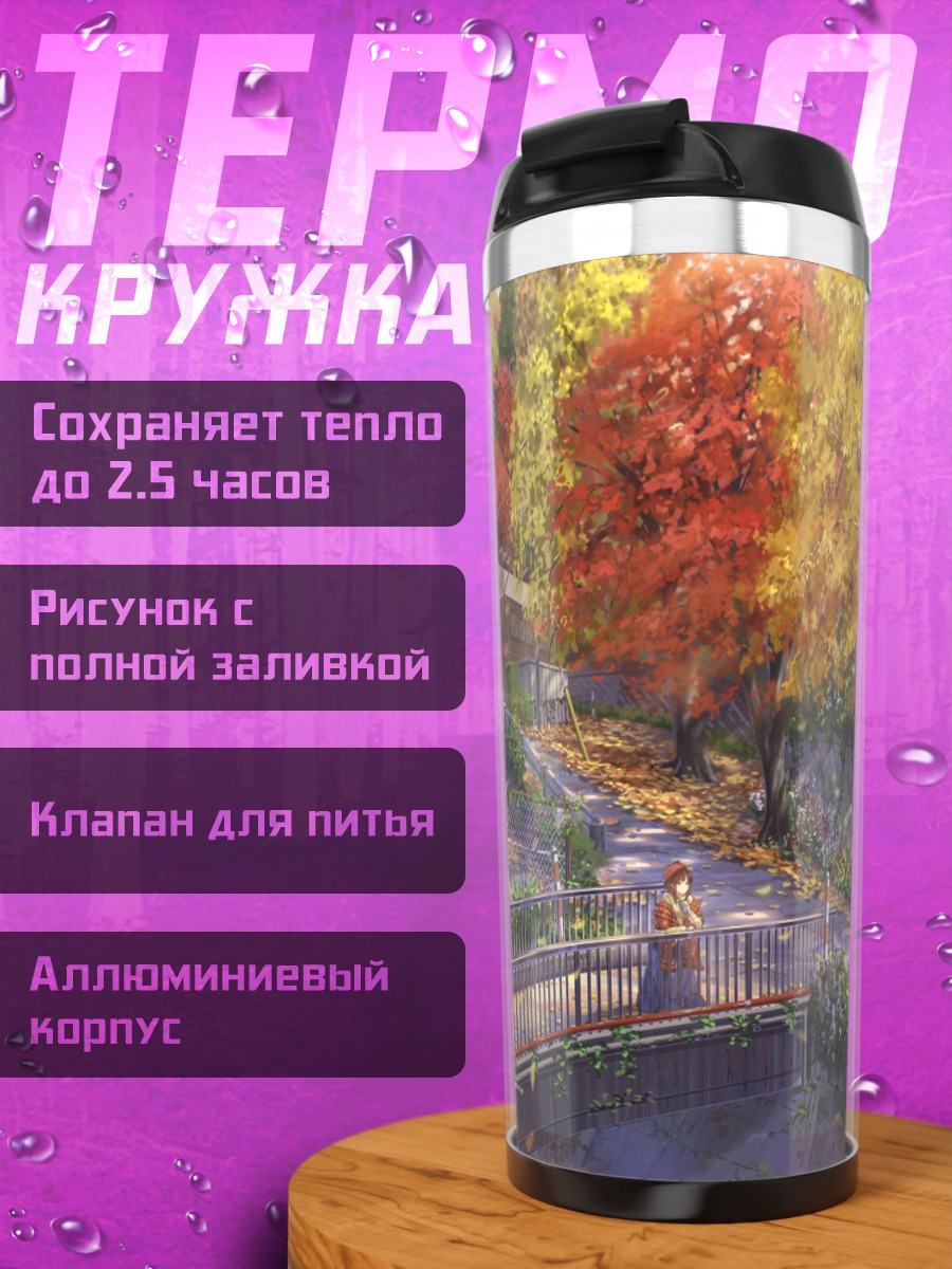 Термокружка Осенний сад с цветами
