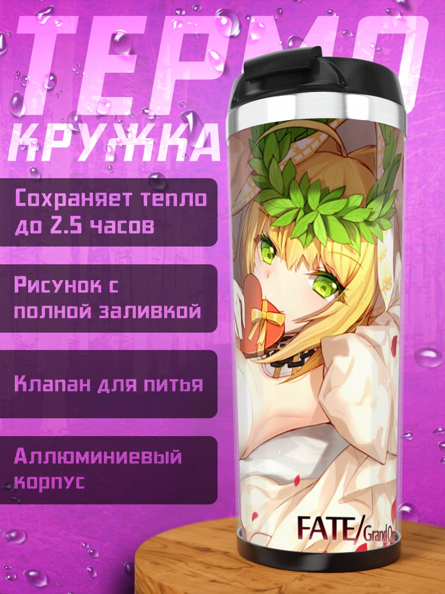 Термокружка Неро Клавдий невеста