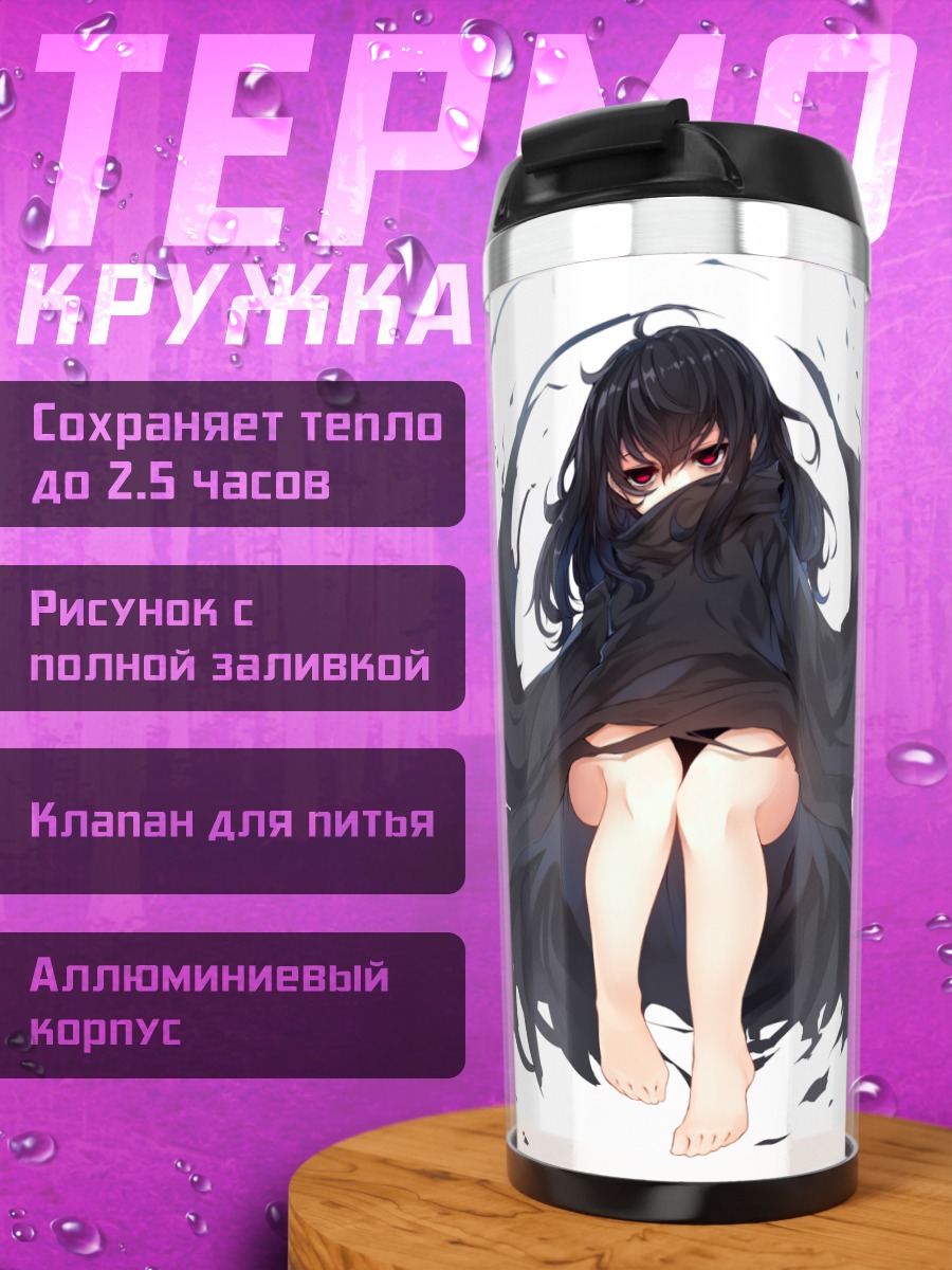 Термокружка Девушка с красными глазами