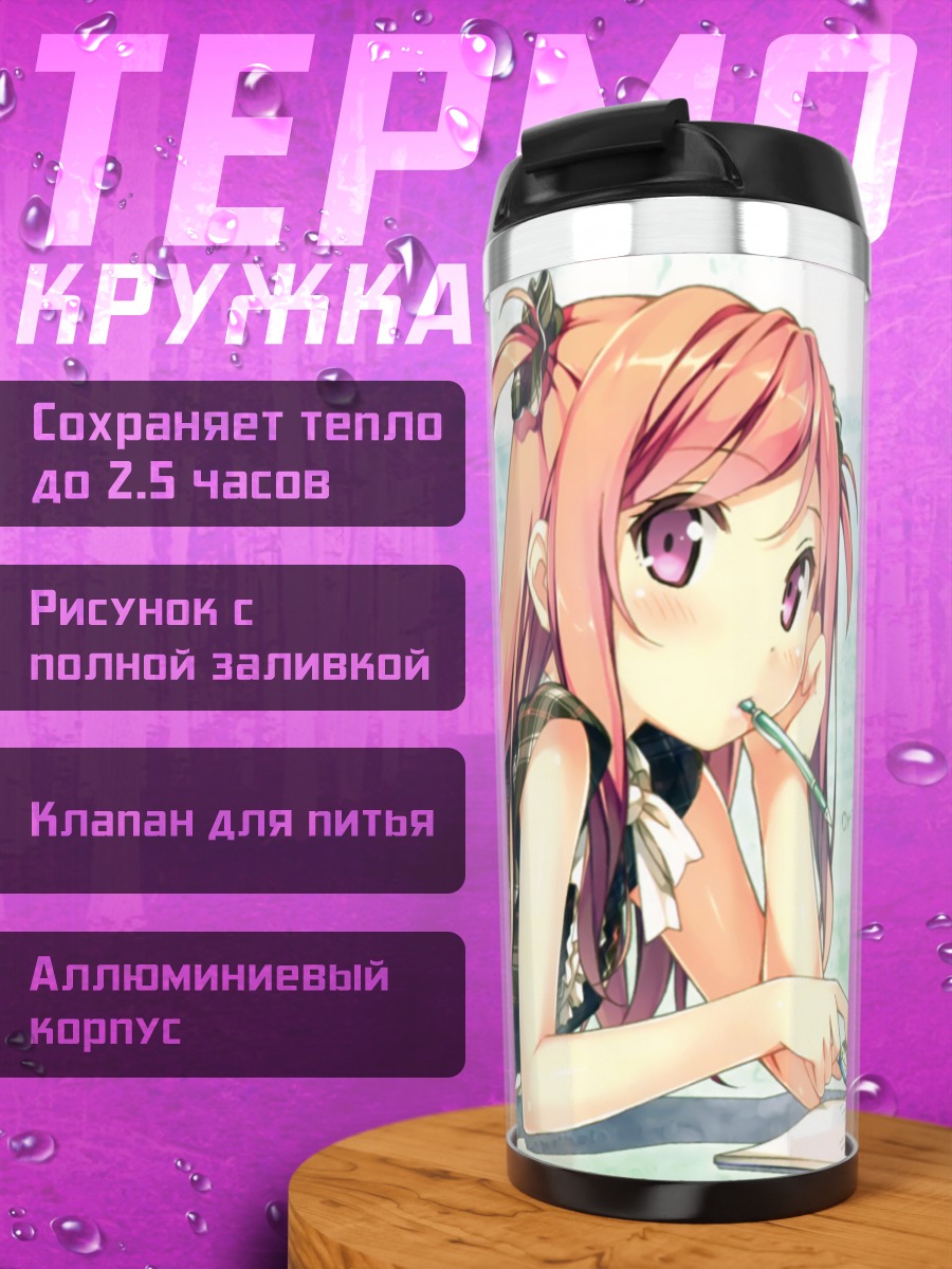 Термокружка Куруми за уроками