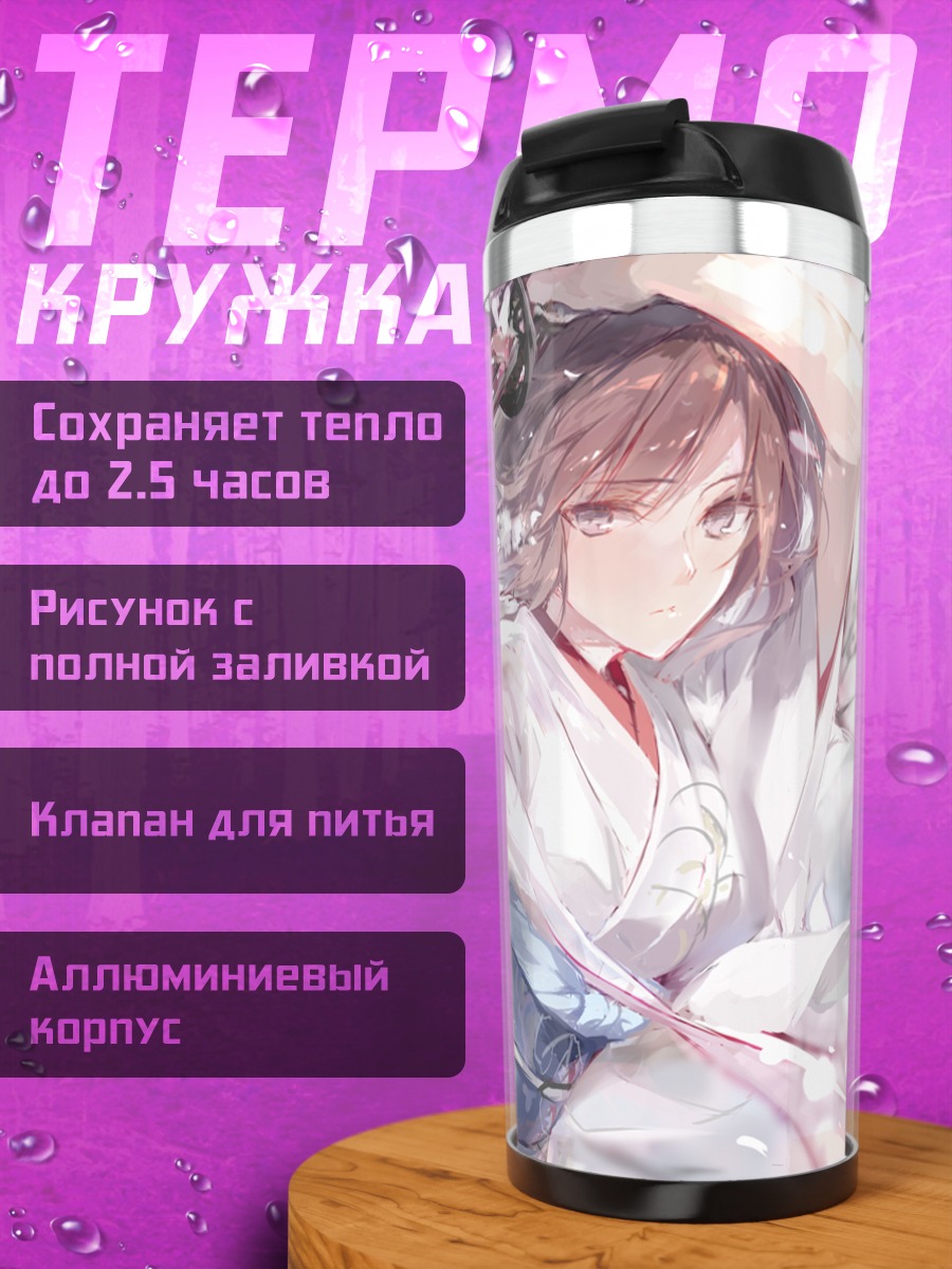 Термокружка Рёги Шики с мечом