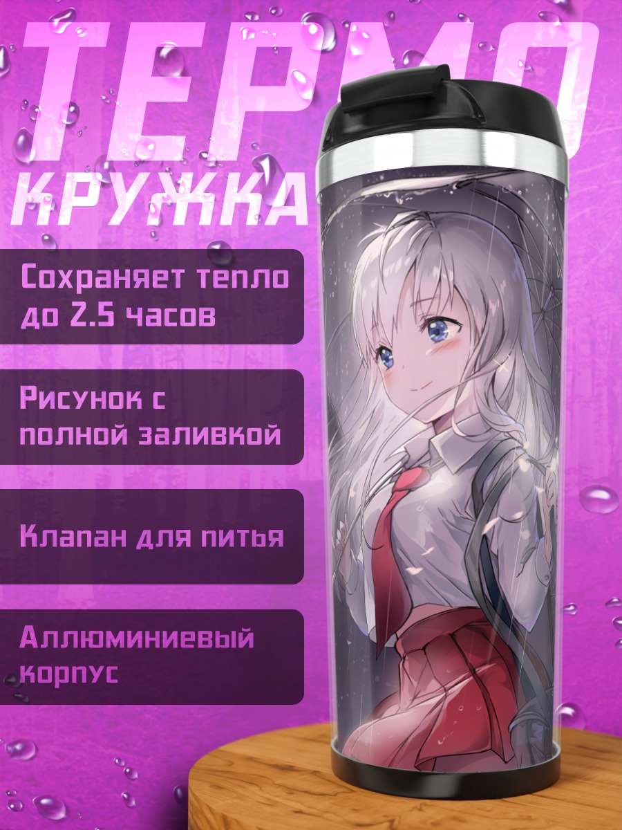 Термокружка Девушка под зонтом
