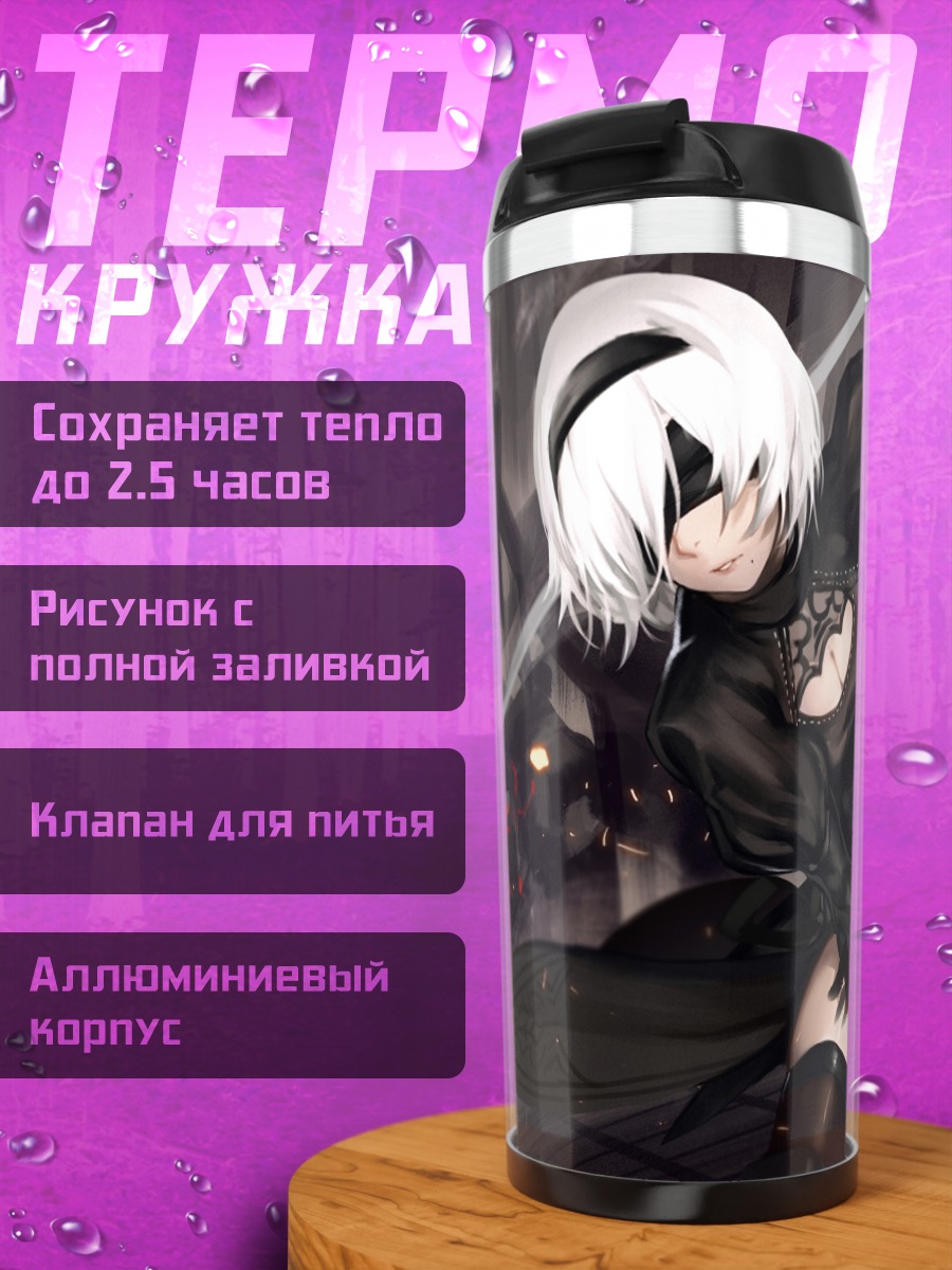 Термокружка 2B в бою