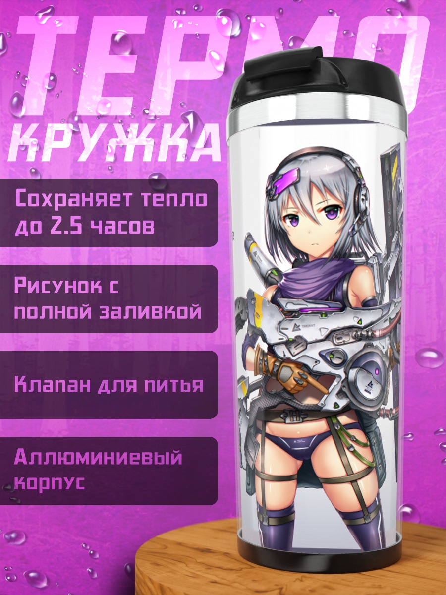 Термокружка Девушка с гравипушкой