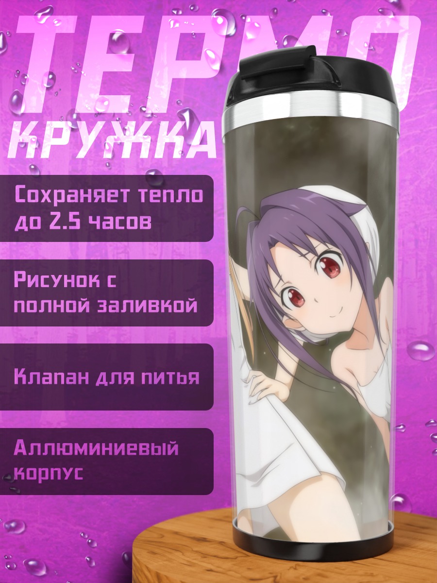 Термокружка Асуна и Юки в полотенцах