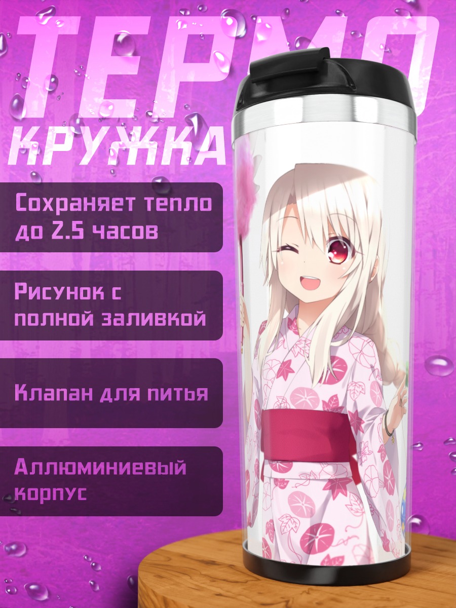 Термокружка Илиясфиль фон Эйнсберн в кимоно