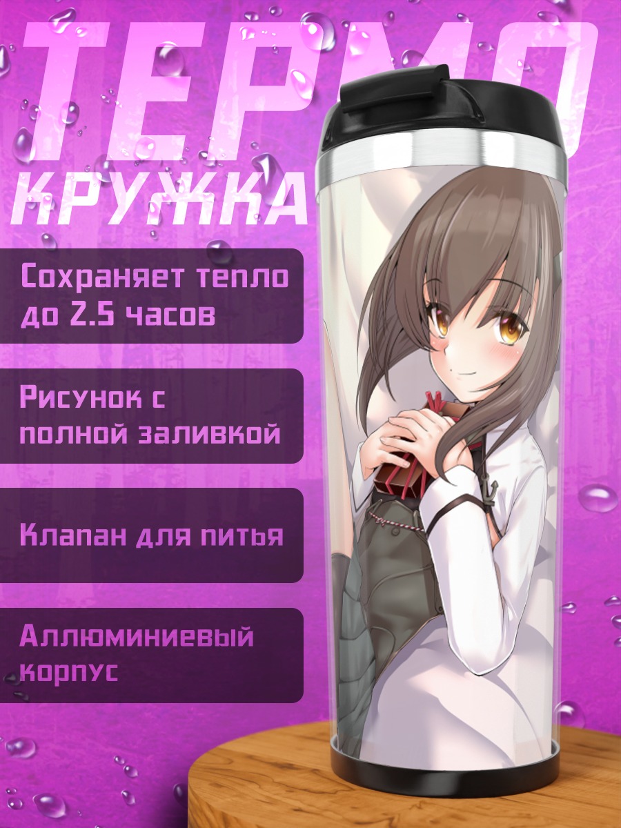 Термокружка Тайхо в постели