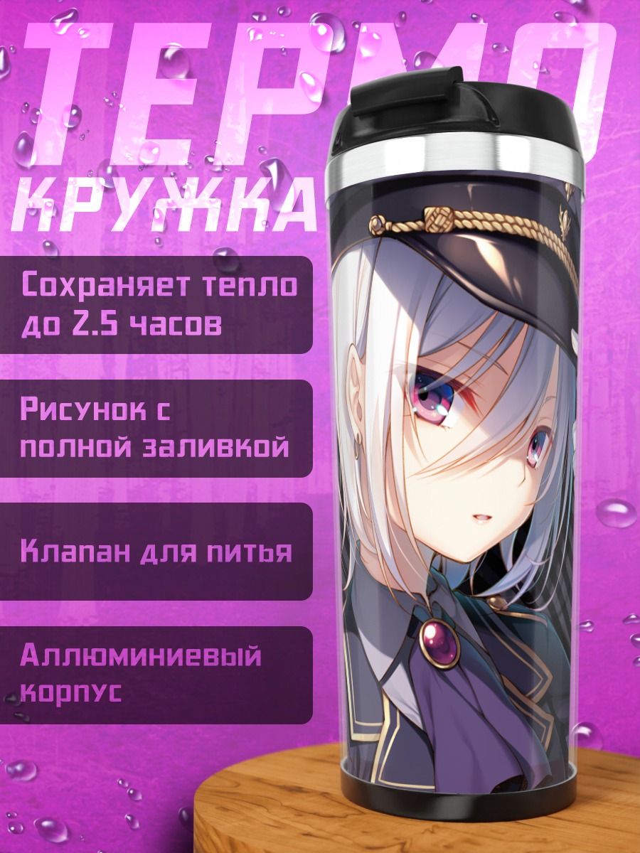 Термокружка Девушка в форме