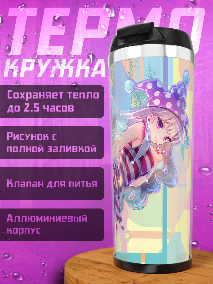 Термокружка Клаунпис в звездах