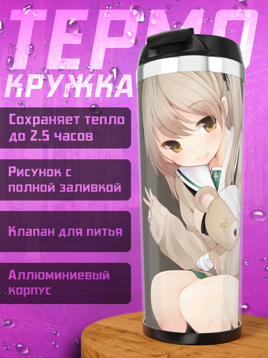 Термокружка Арису Шимада с мишкой