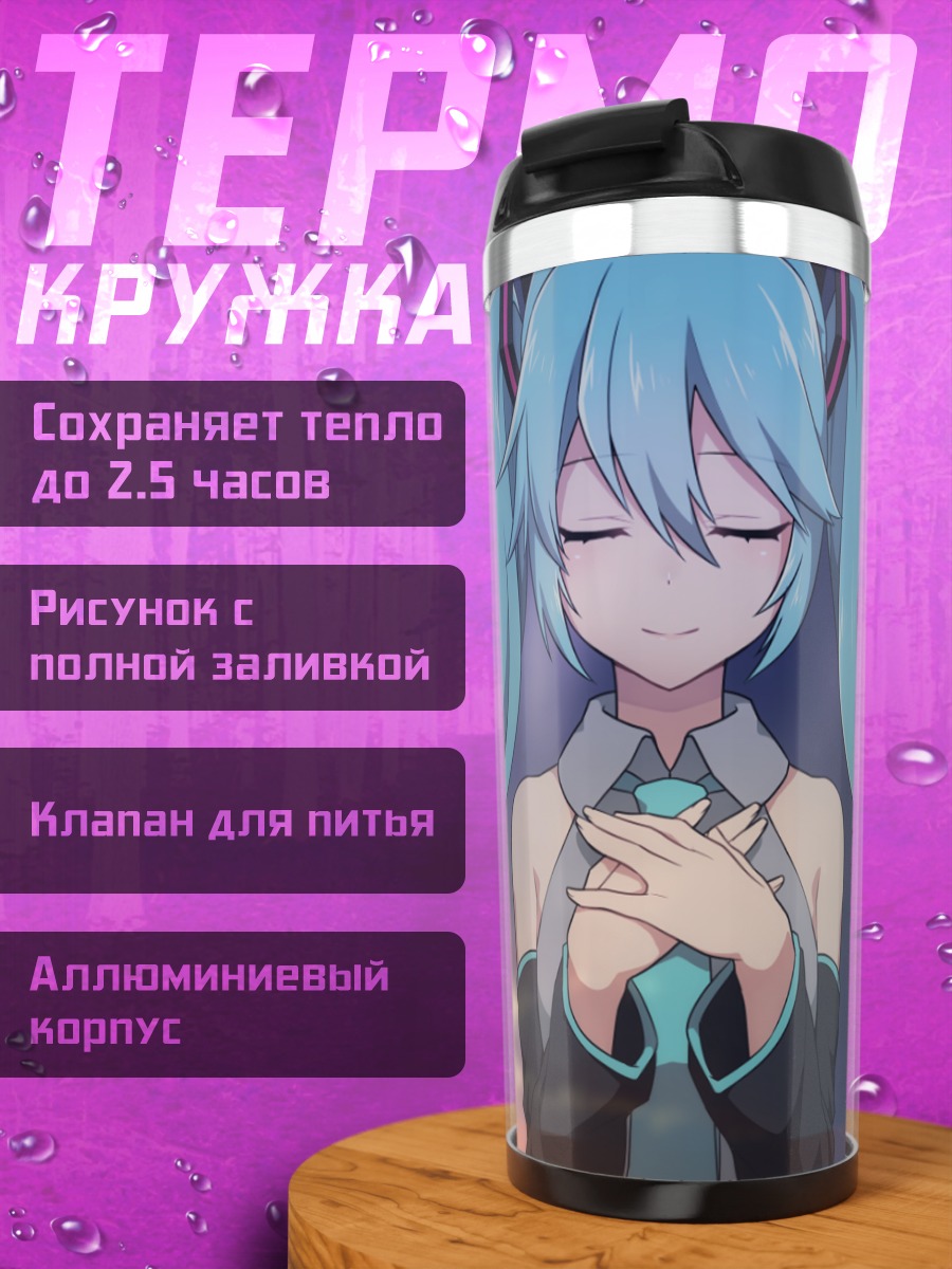 Термокружка Мику Хацунэ на закате