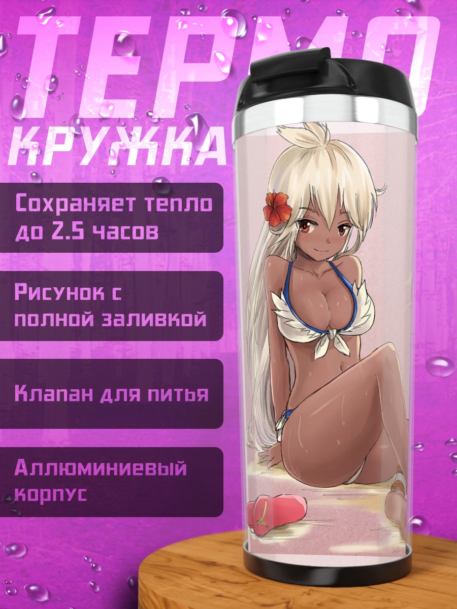 Термокружка Зуи на пляже