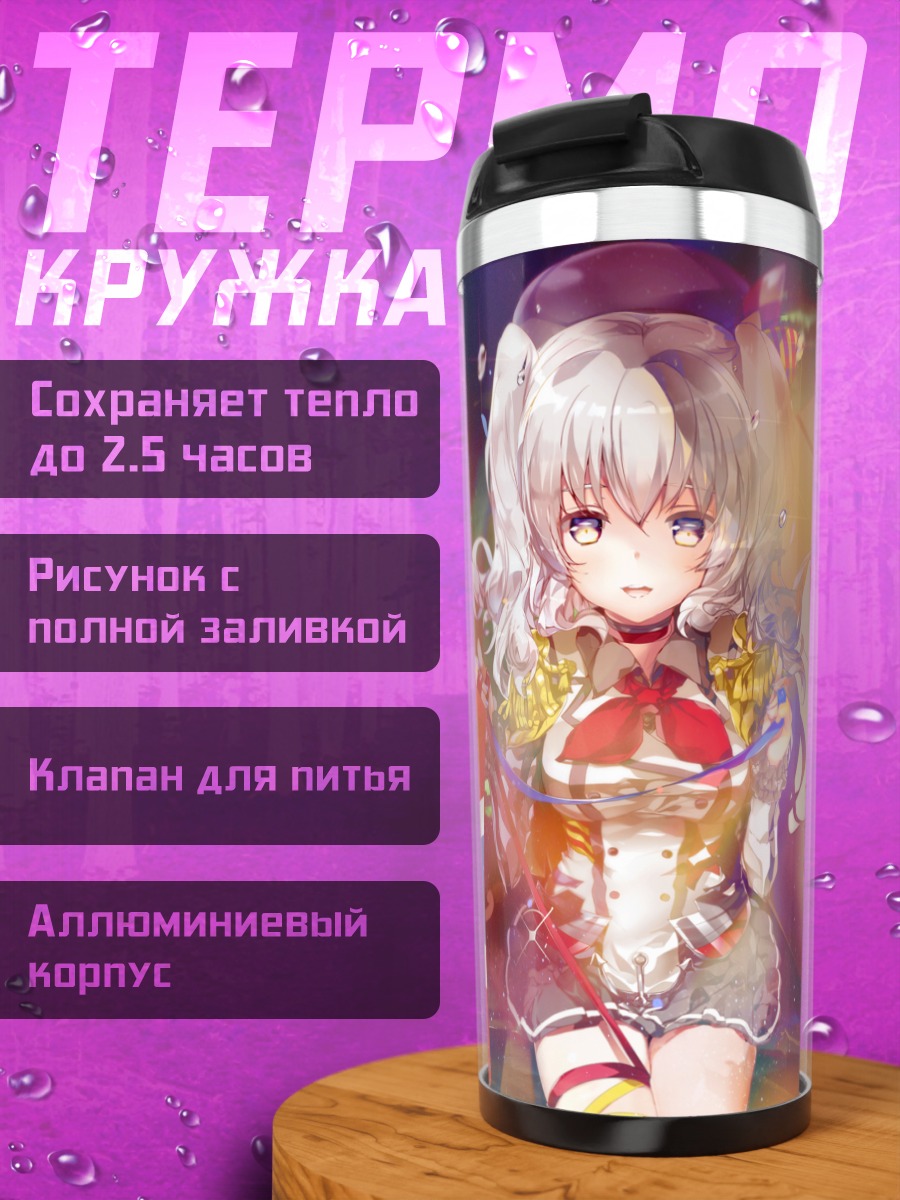 Термокружка Касима с подарком