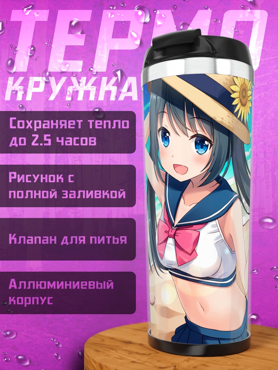 Термокружка Девушка с мороженым