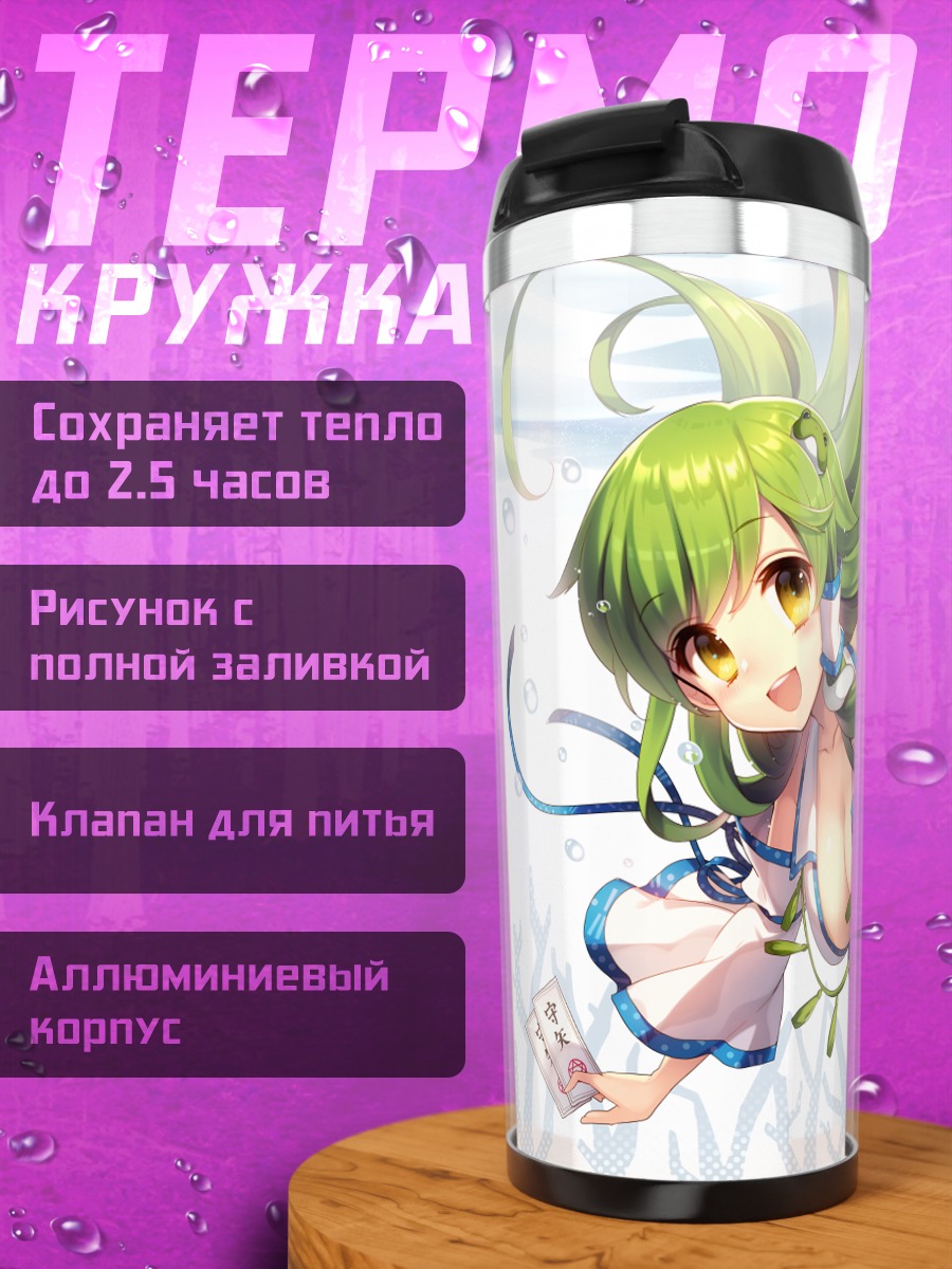 Термокружка Санаэ Кочия в небе