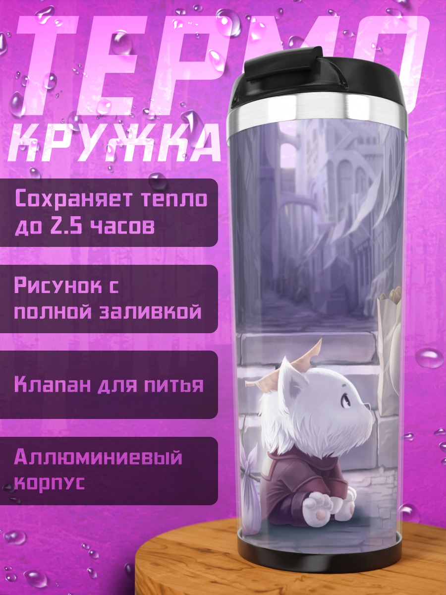 Термокружка Собака у лестницы