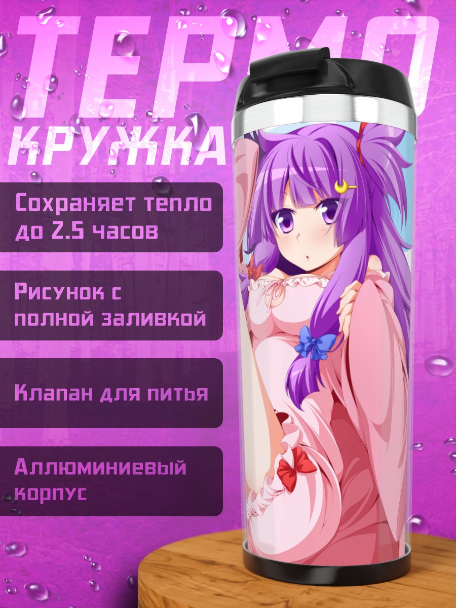 Термокружка Пачули Ноледж в розовом