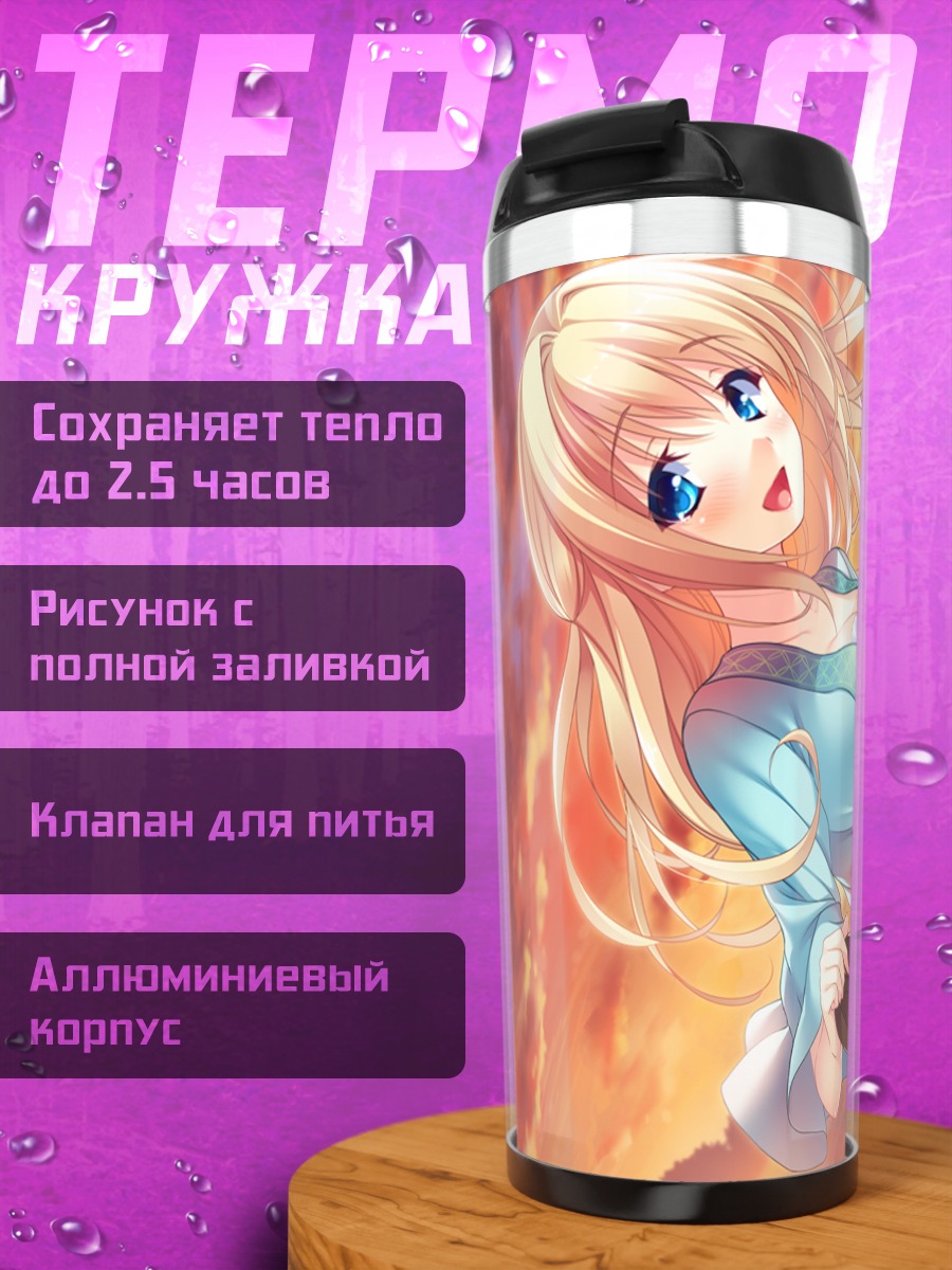 Термокружка Момонэ Ханабиши в лучах