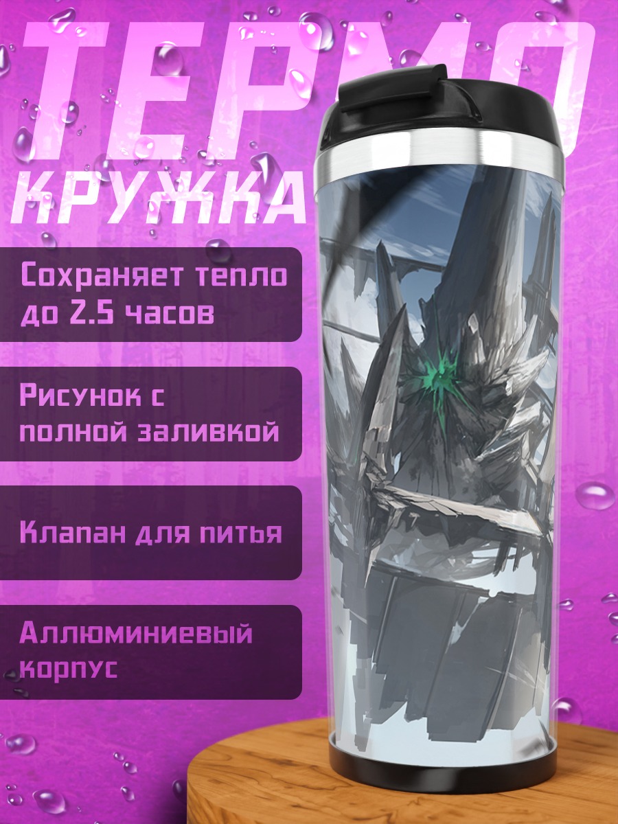 Термокружка Пиксив Фантазия: Цитадель