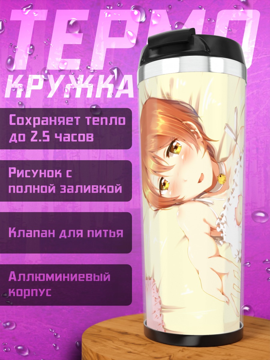 Термокружка Рин Хошизора в белом
