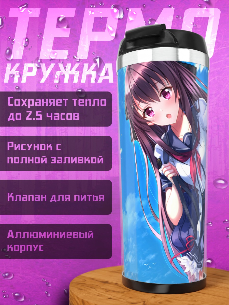Термокружка Мисаки Тобисава в небе