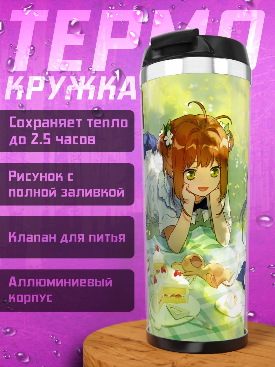 Термокружка Сакура и Томоё на пикнике