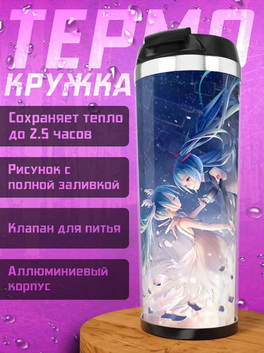 Термокружка Мику Хацунэ в сиянии