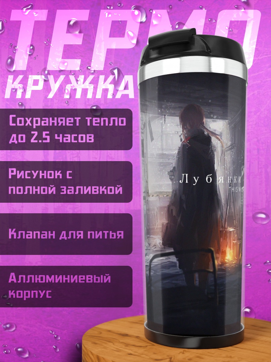 Термокружка Зимние руины и огонь
