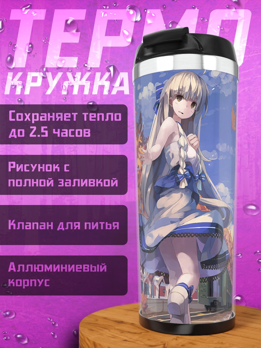 Термокружка Айла в осени