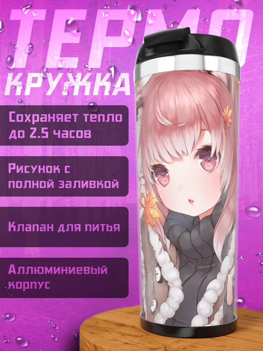 Термокружка Розовая лисица осенью